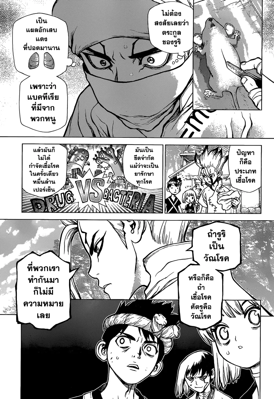 Dr. Stone - หน้า 4