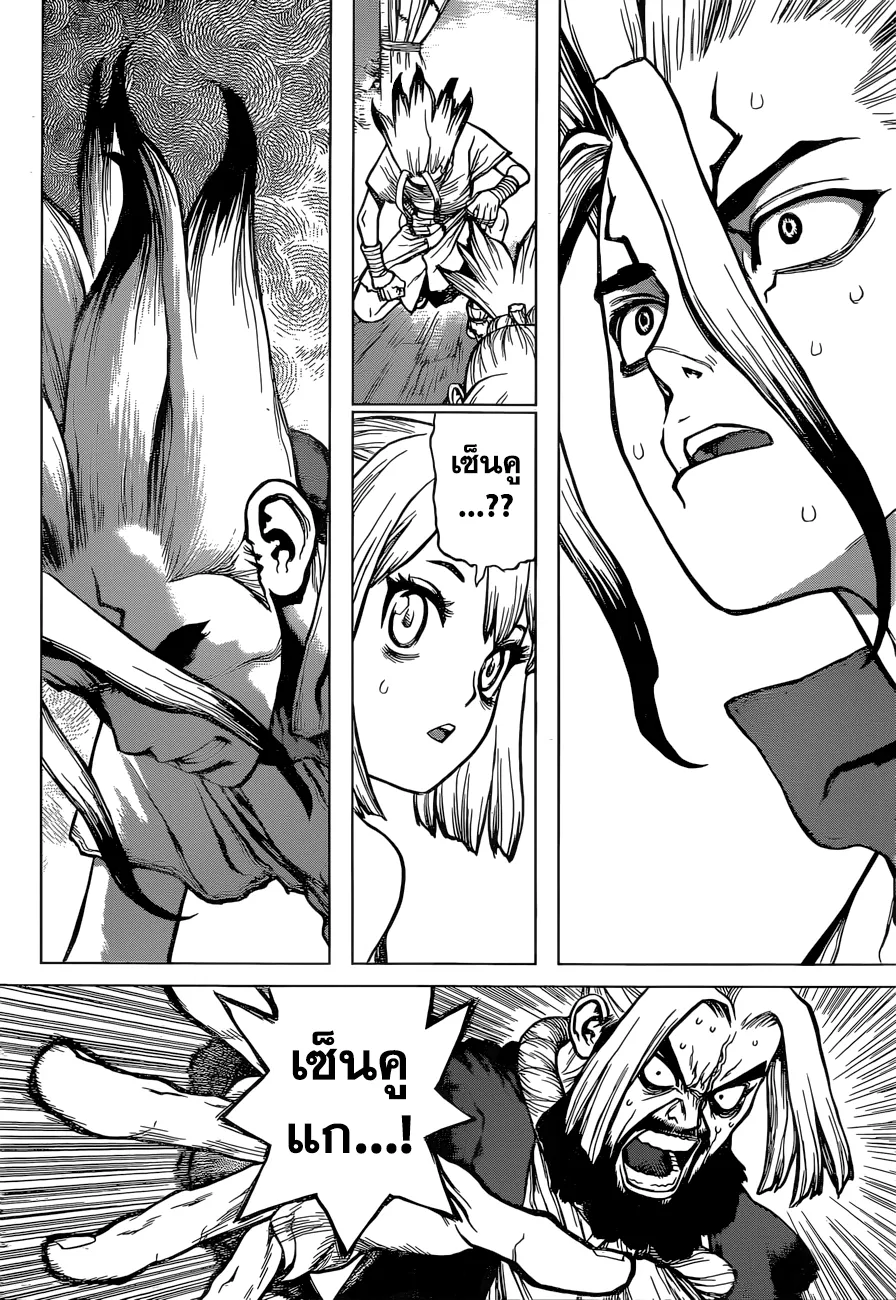 Dr. Stone - หน้า 7