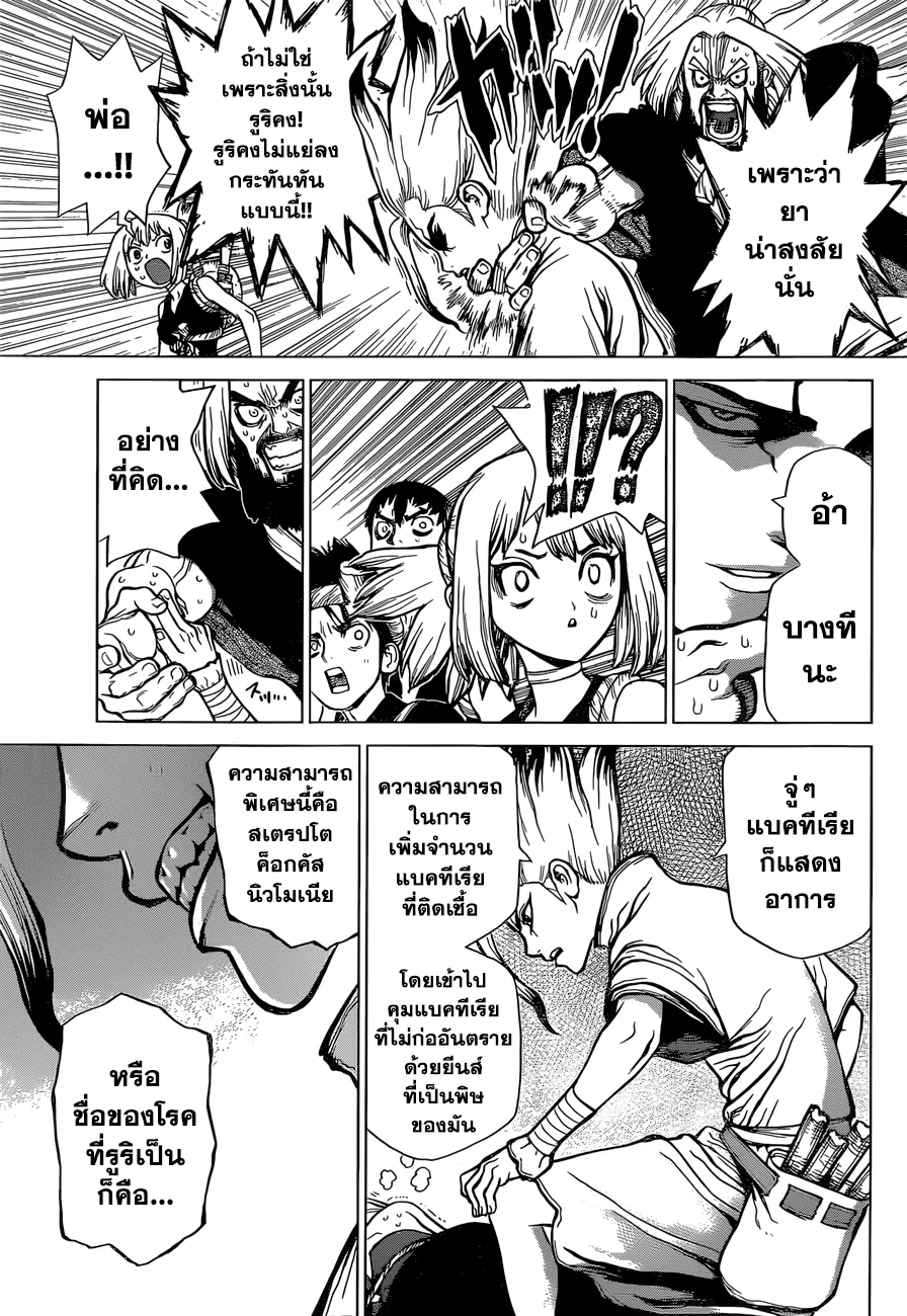 Dr. Stone - หน้า 8