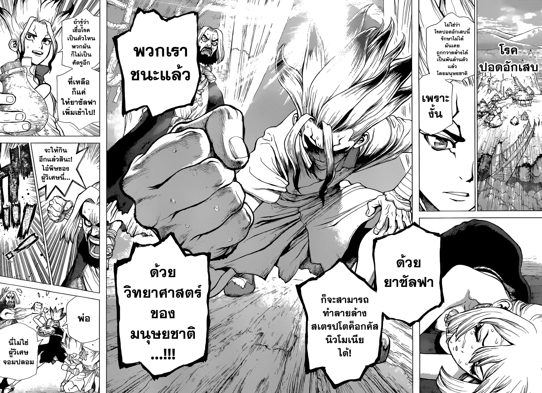 Dr. Stone - หน้า 9