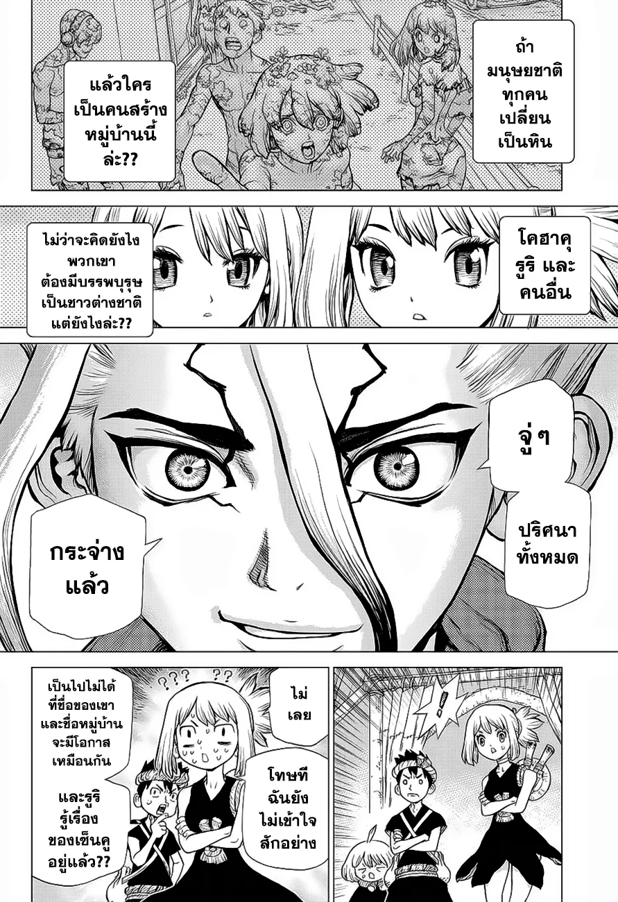 Dr. Stone - หน้า 1