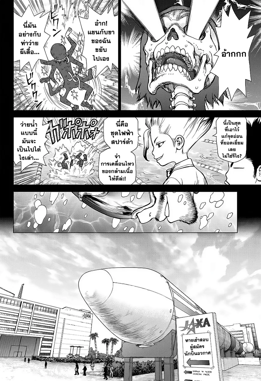 Dr. Stone - หน้า 11