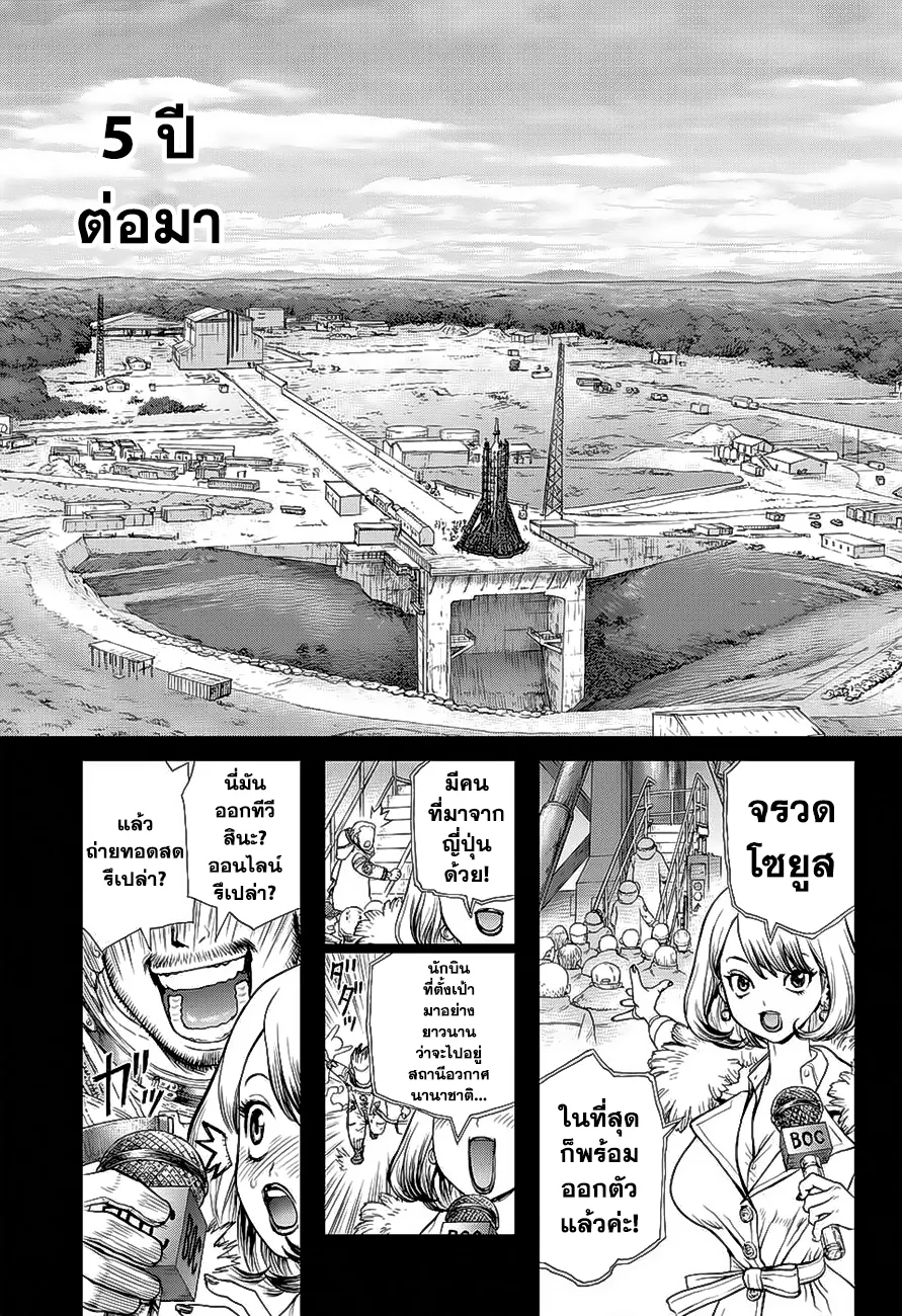 Dr. Stone - หน้า 14