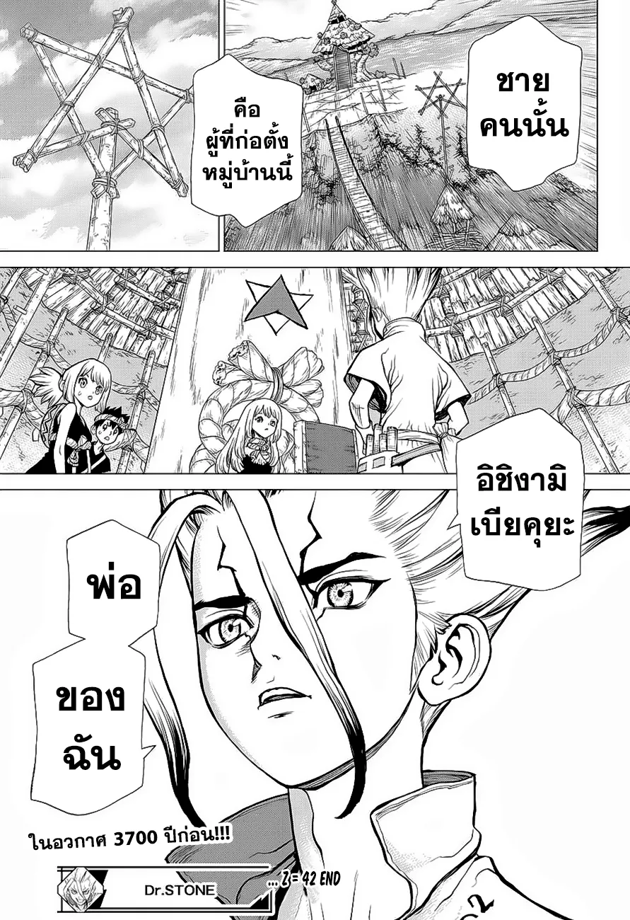 Dr. Stone - หน้า 17