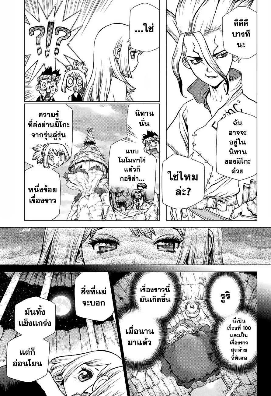 Dr. Stone - หน้า 2