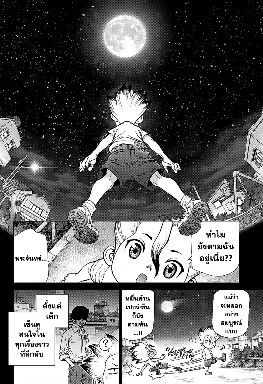 Dr. Stone - หน้า 5