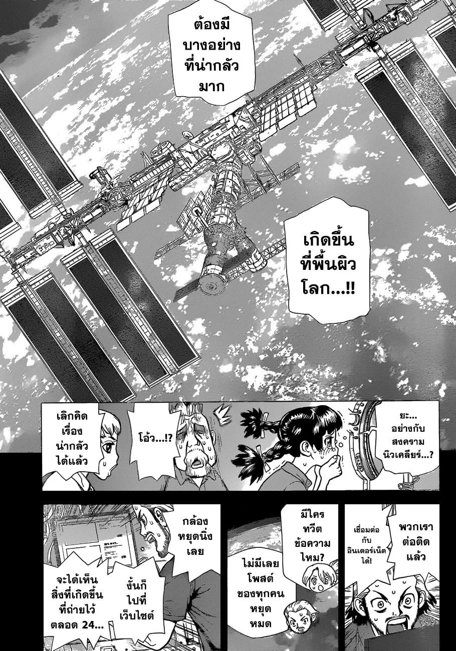 Dr. Stone - หน้า 13