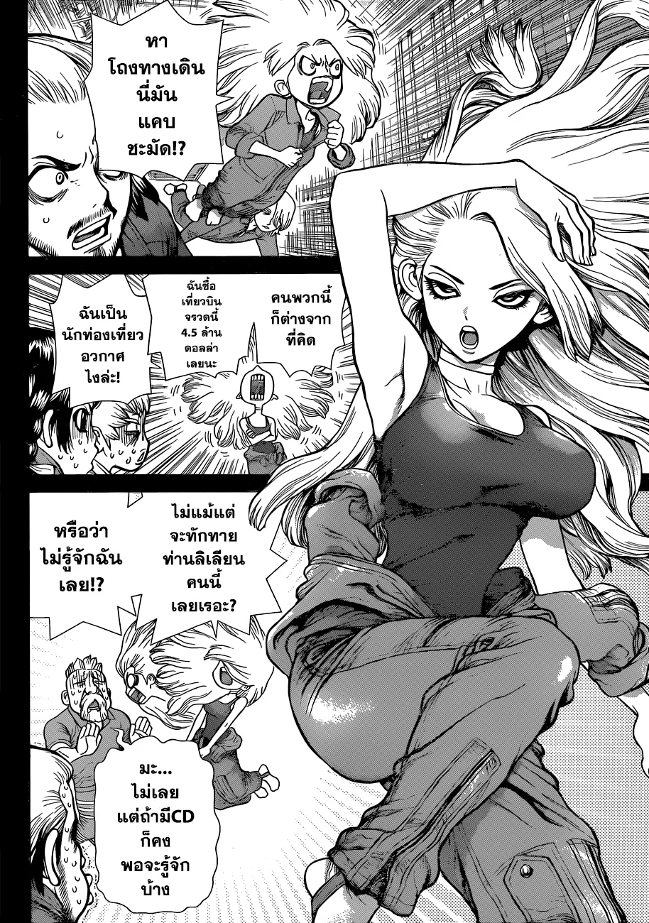 Dr. Stone - หน้า 2