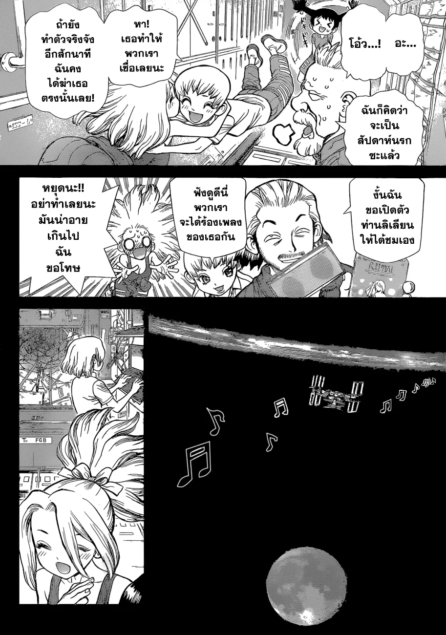 Dr. Stone - หน้า 4