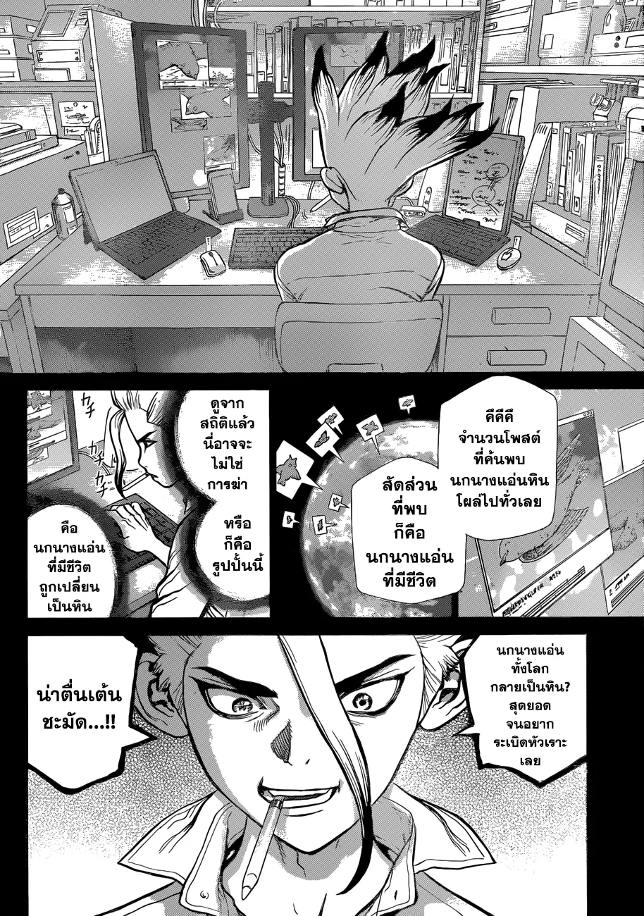 Dr. Stone - หน้า 6