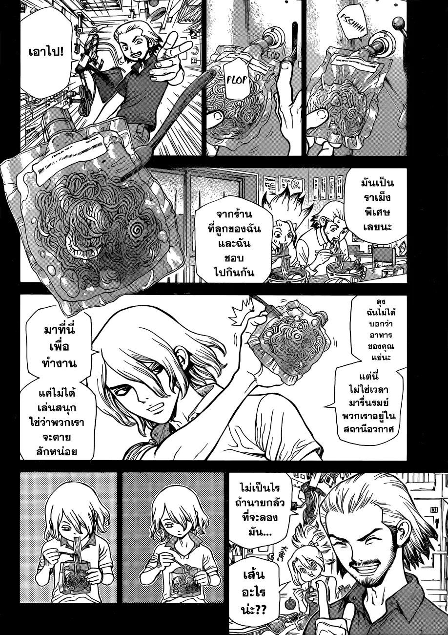 Dr. Stone - หน้า 8