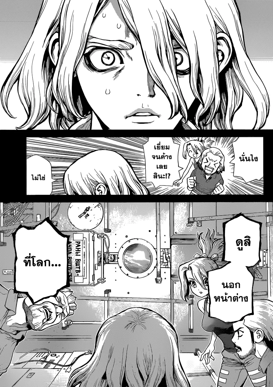 Dr. Stone - หน้า 9