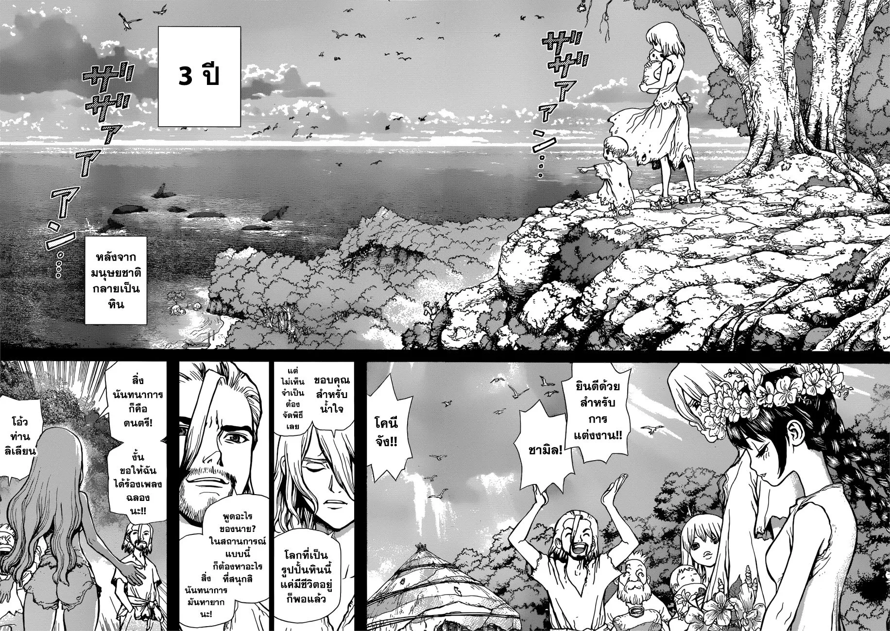 Dr. Stone - หน้า 13