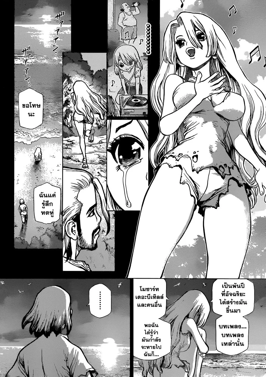 Dr. Stone - หน้า 14