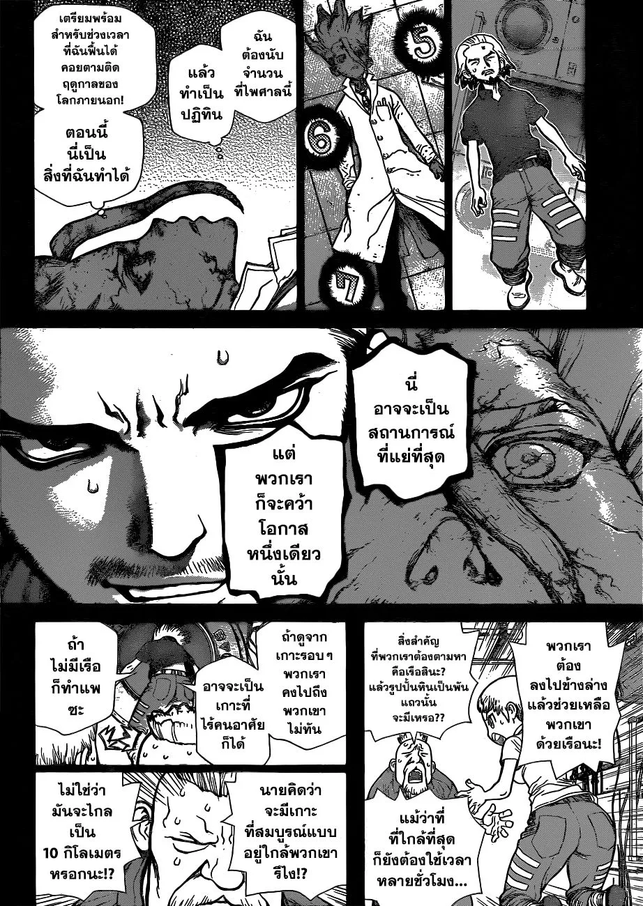 Dr. Stone - หน้า 7