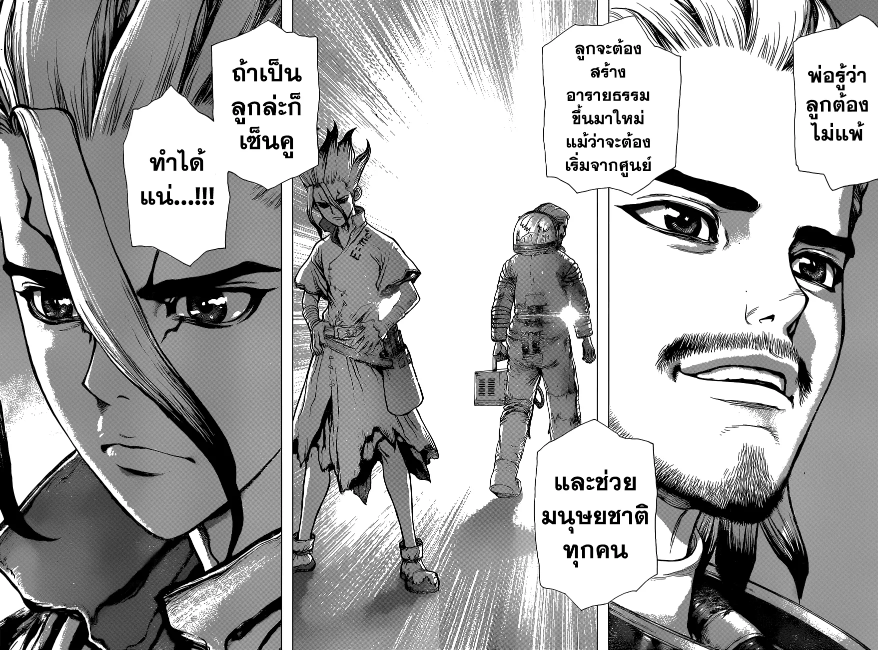 Dr. Stone - หน้า 11