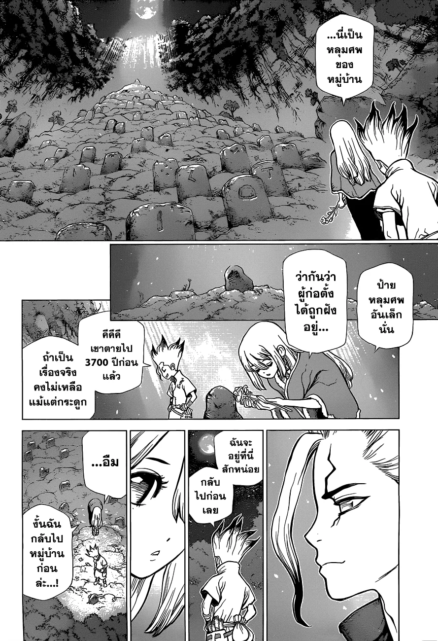 Dr. Stone - หน้า 12