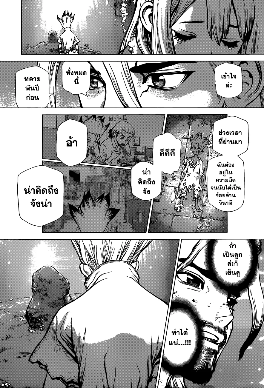 Dr. Stone - หน้า 13