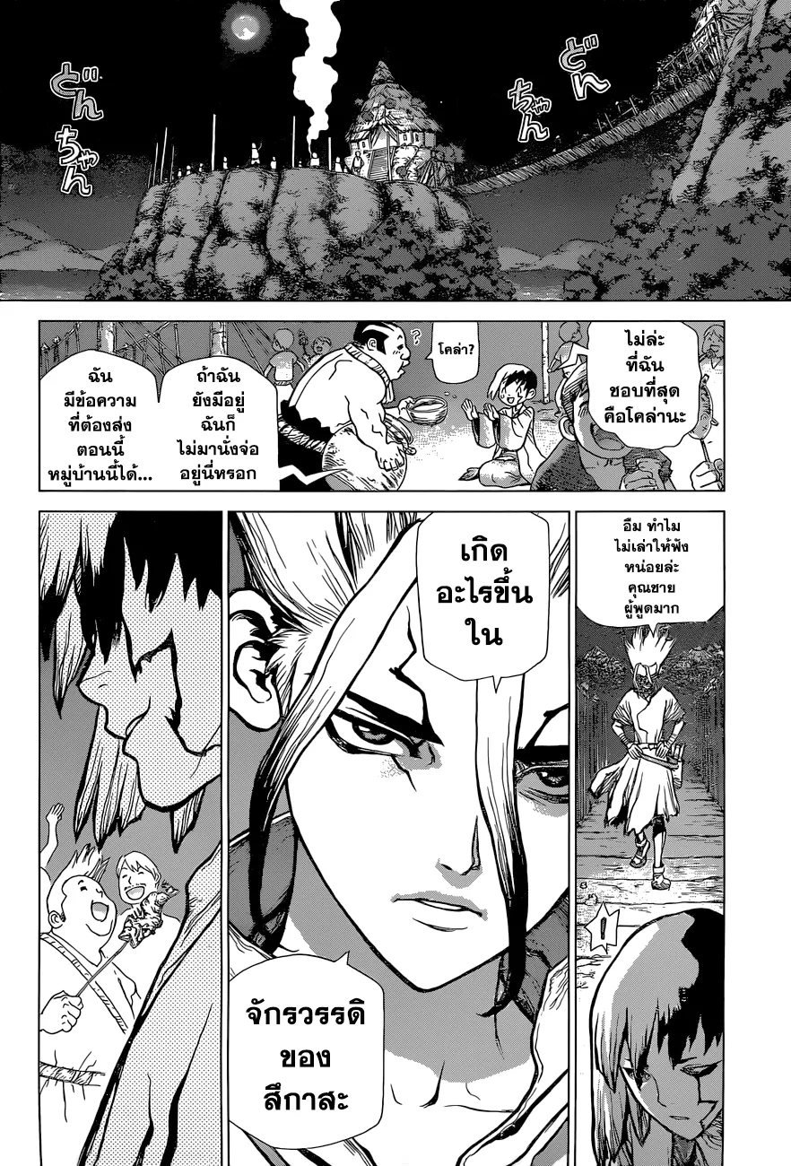 Dr. Stone - หน้า 15