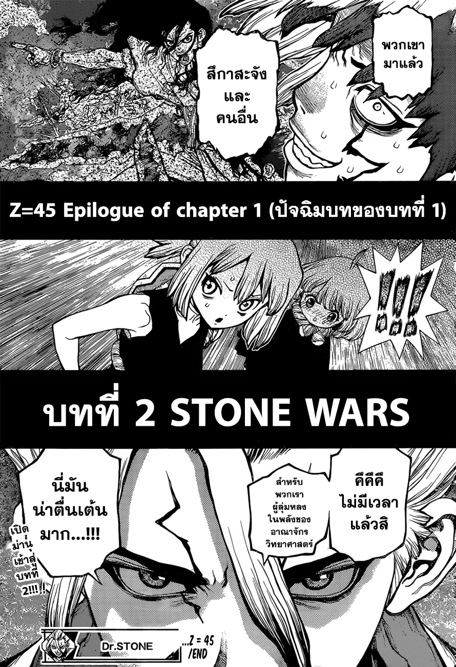 Dr. Stone - หน้า 16