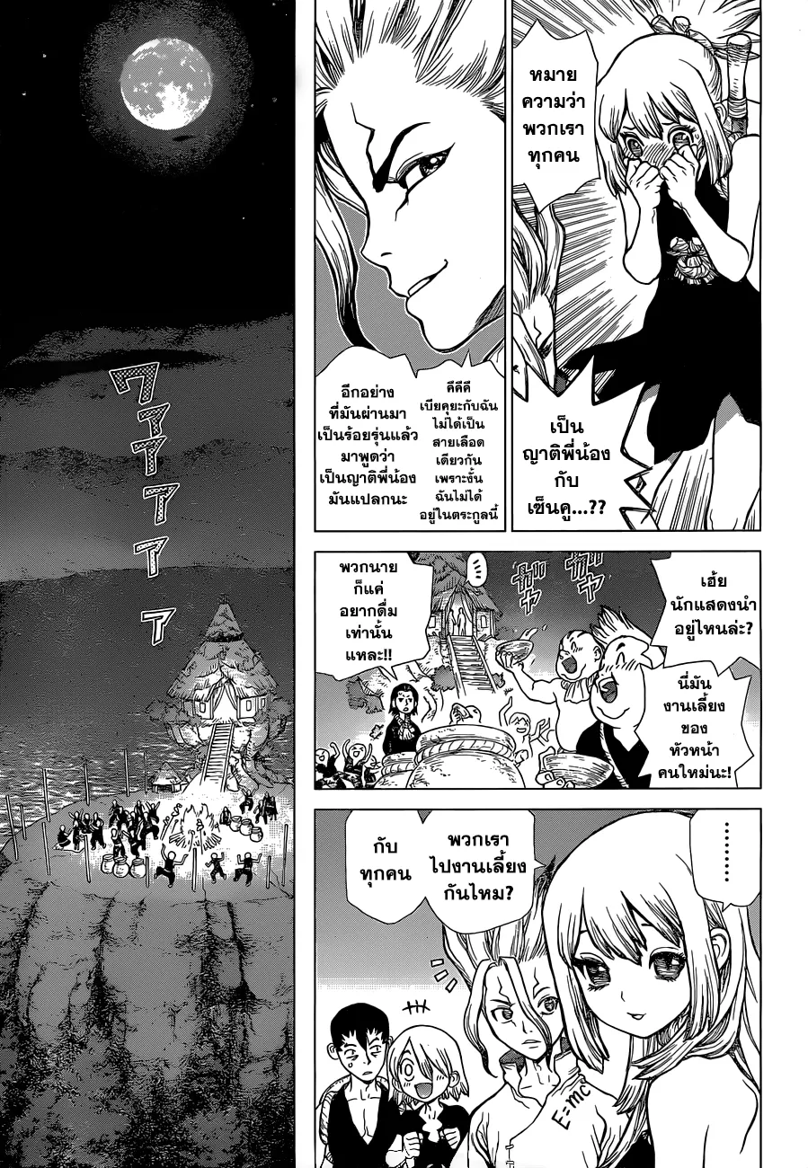 Dr. Stone - หน้า 2