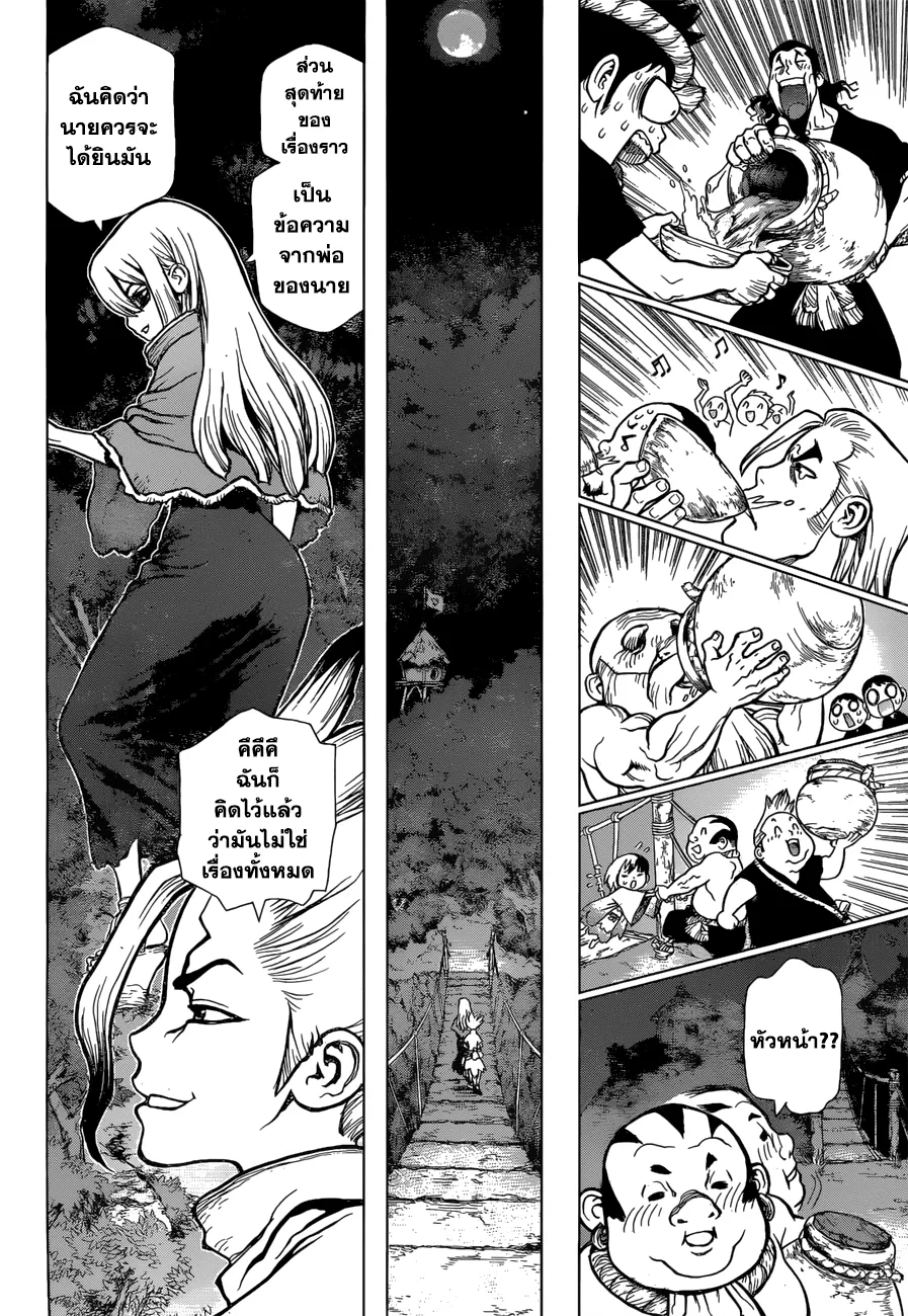 Dr. Stone - หน้า 3