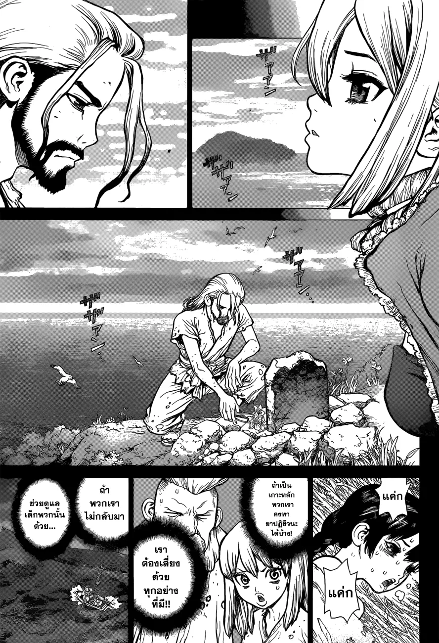 Dr. Stone - หน้า 4