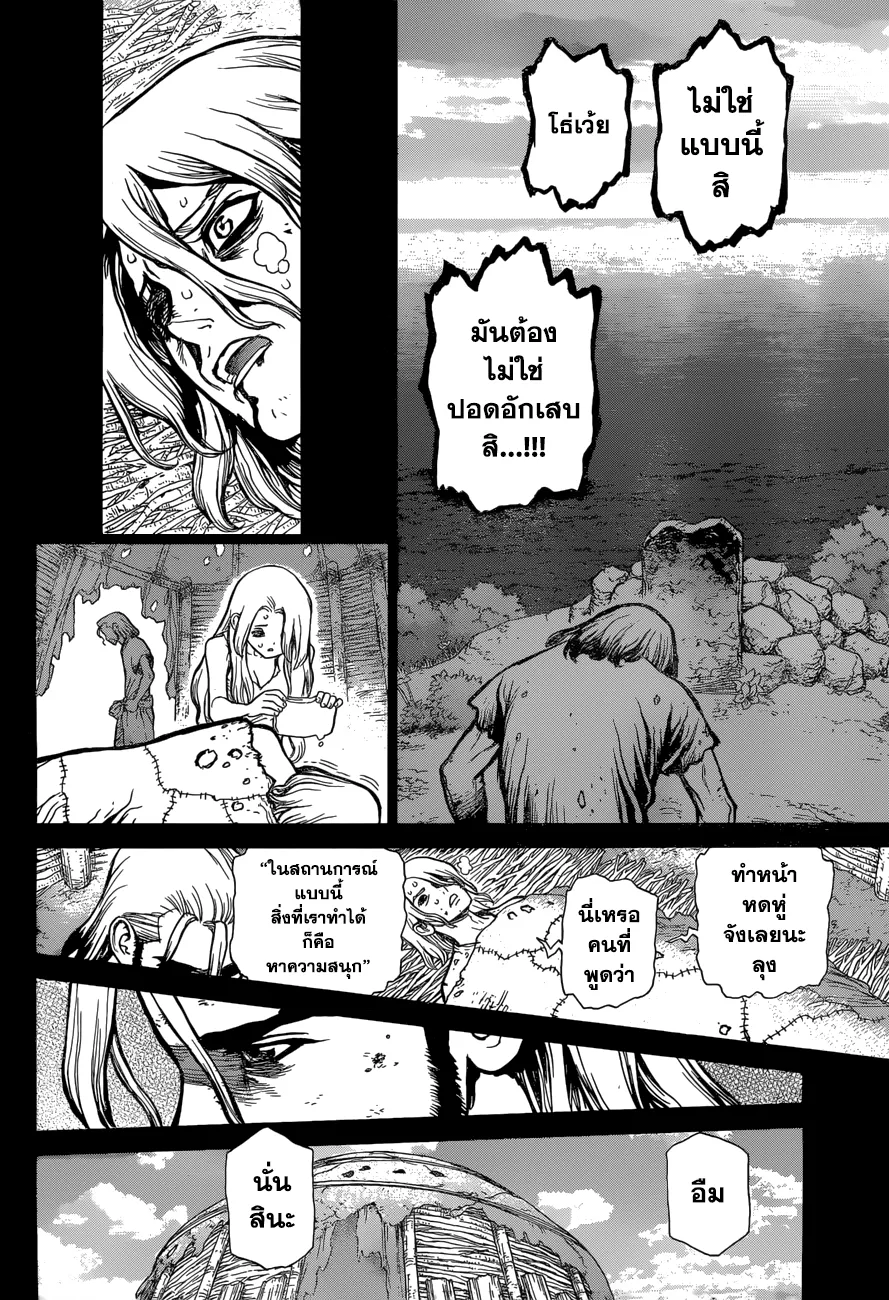 Dr. Stone - หน้า 5