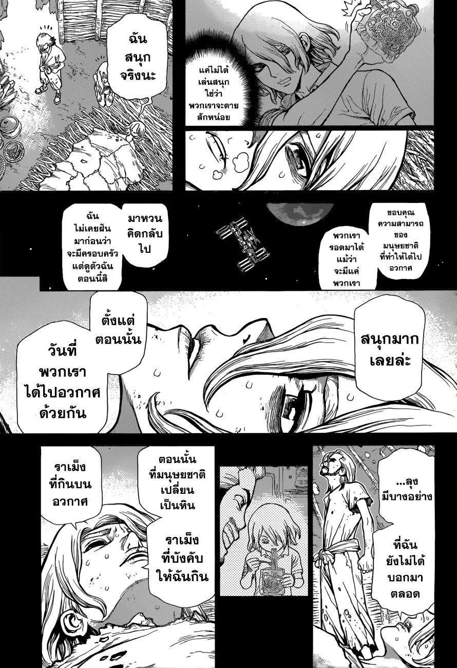 Dr. Stone - หน้า 6