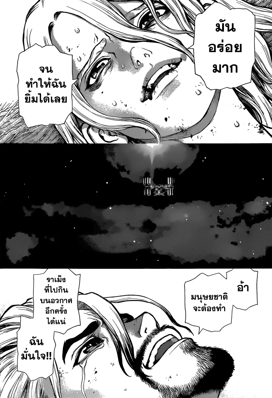 Dr. Stone - หน้า 7