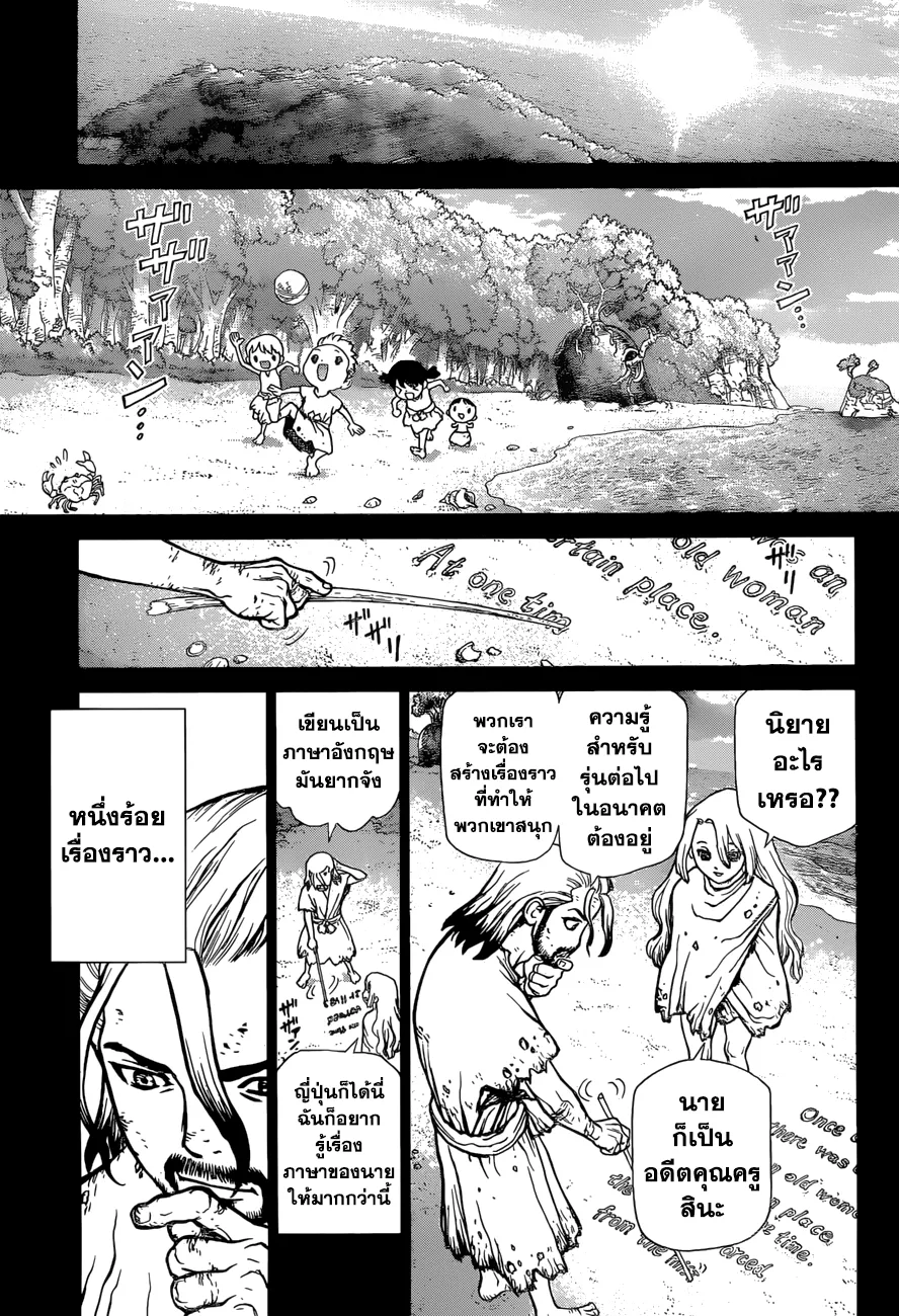 Dr. Stone - หน้า 8