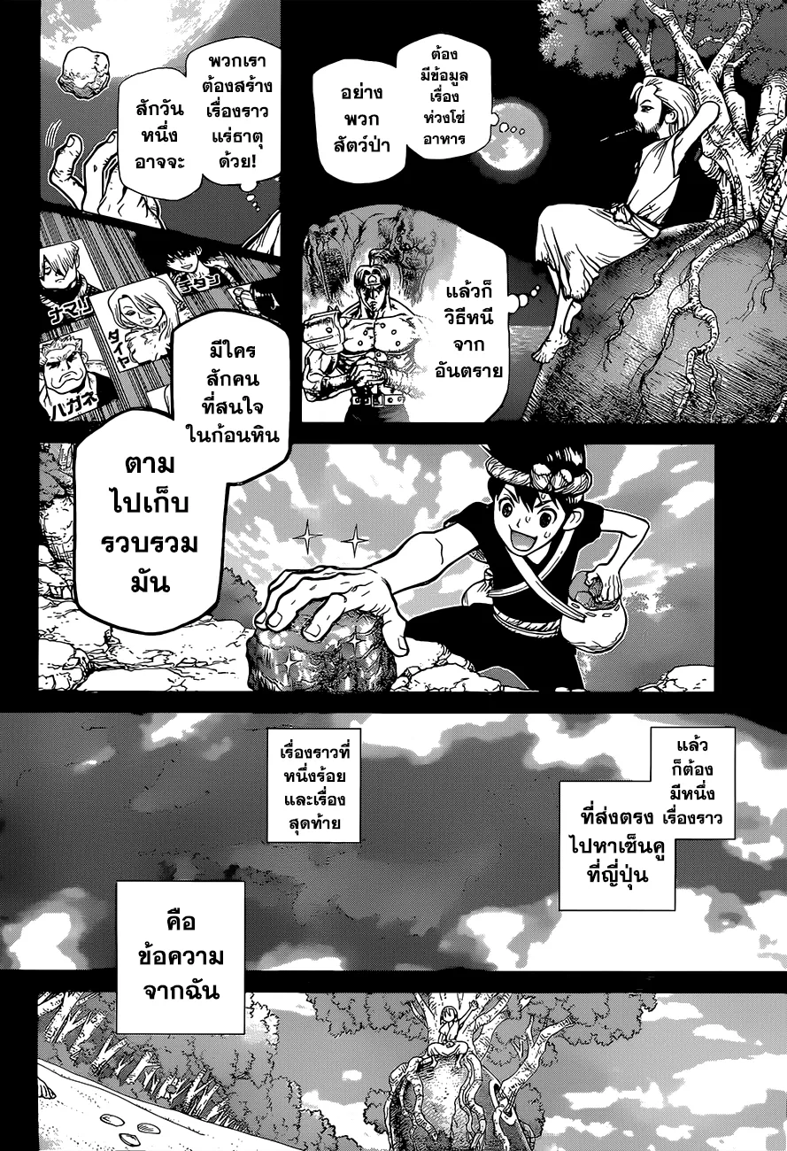 Dr. Stone - หน้า 9