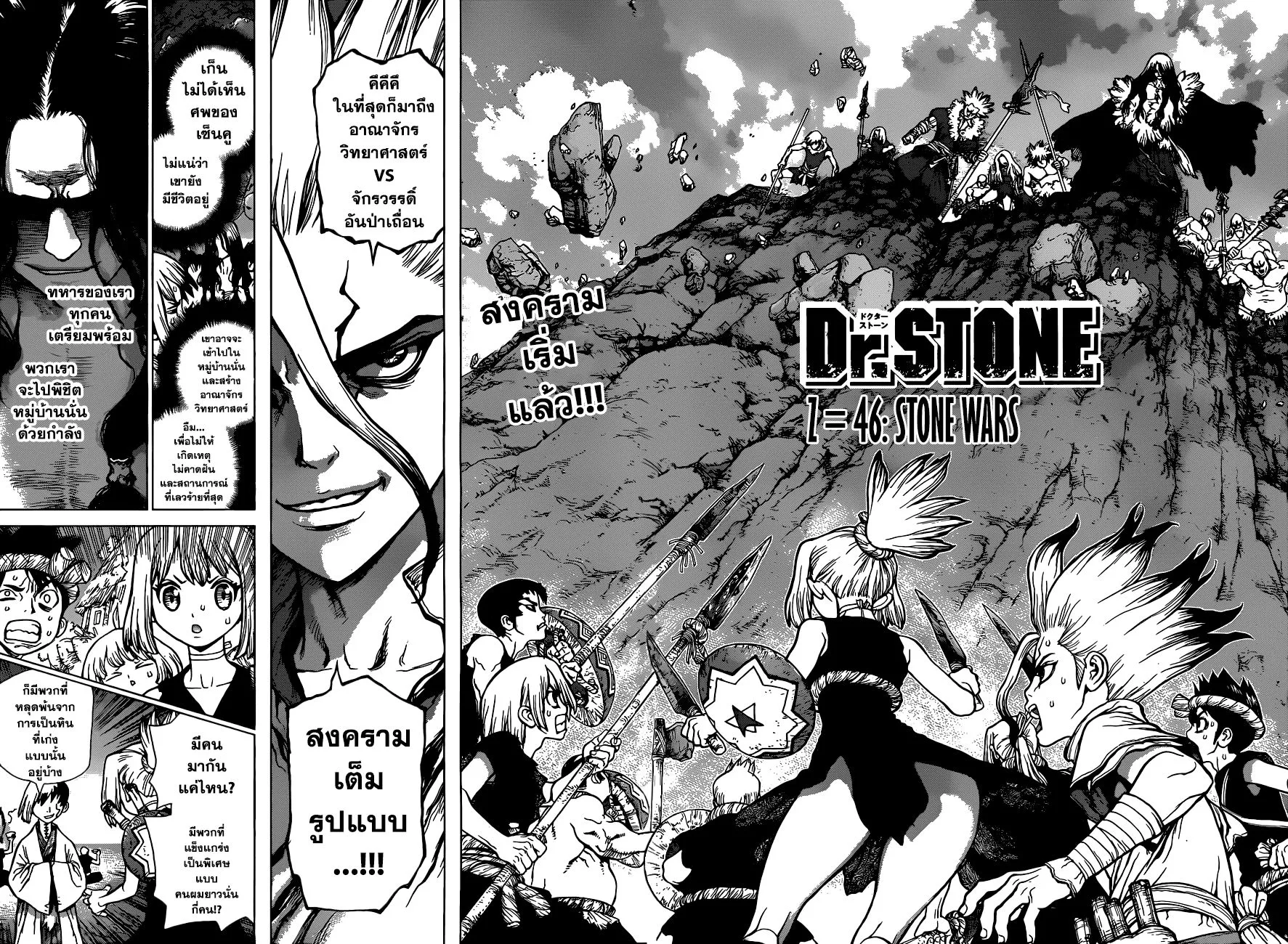 Dr. Stone - หน้า 1