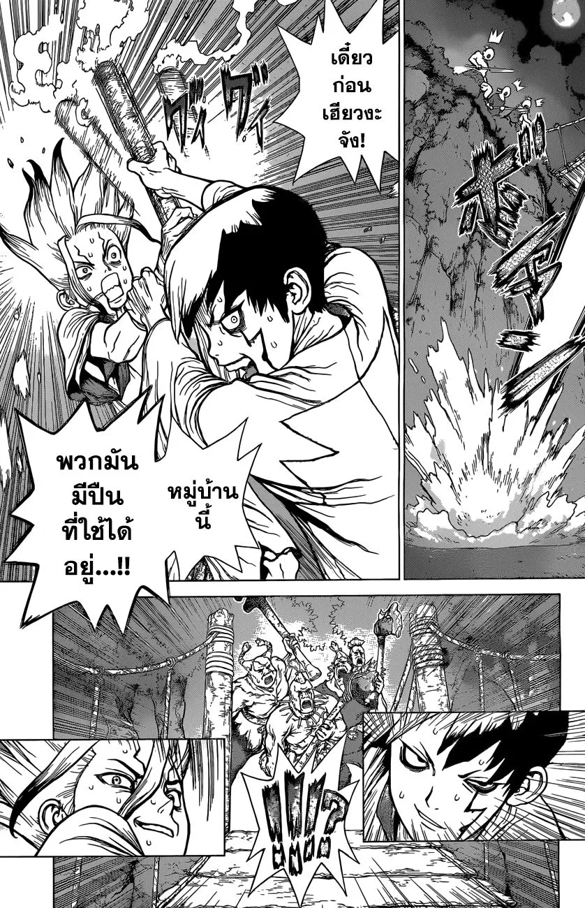 Dr. Stone - หน้า 15