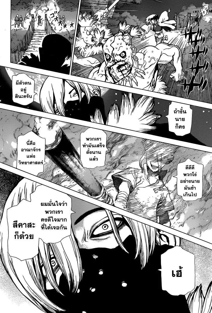 Dr. Stone - หน้า 16