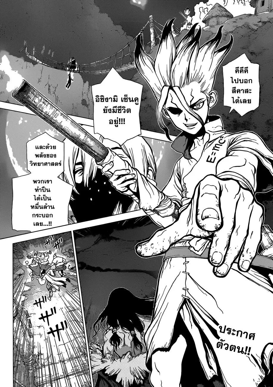 Dr. Stone - หน้า 1