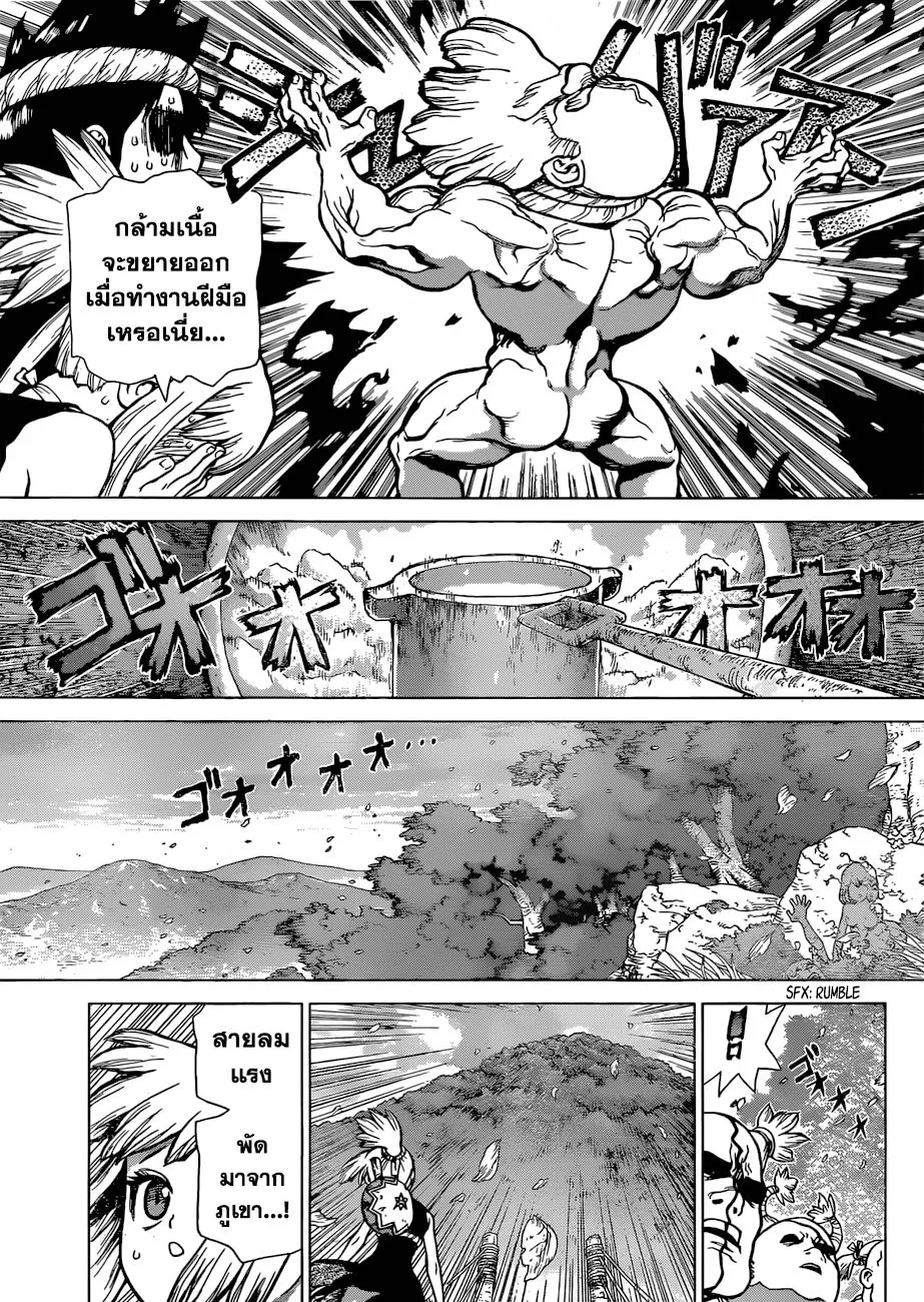 Dr. Stone - หน้า 10