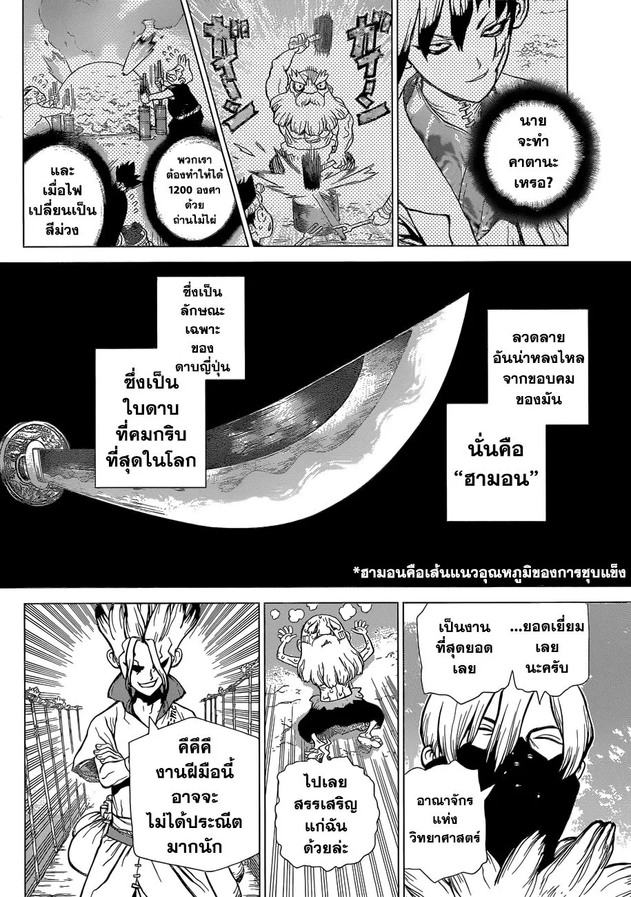 Dr. Stone - หน้า 15