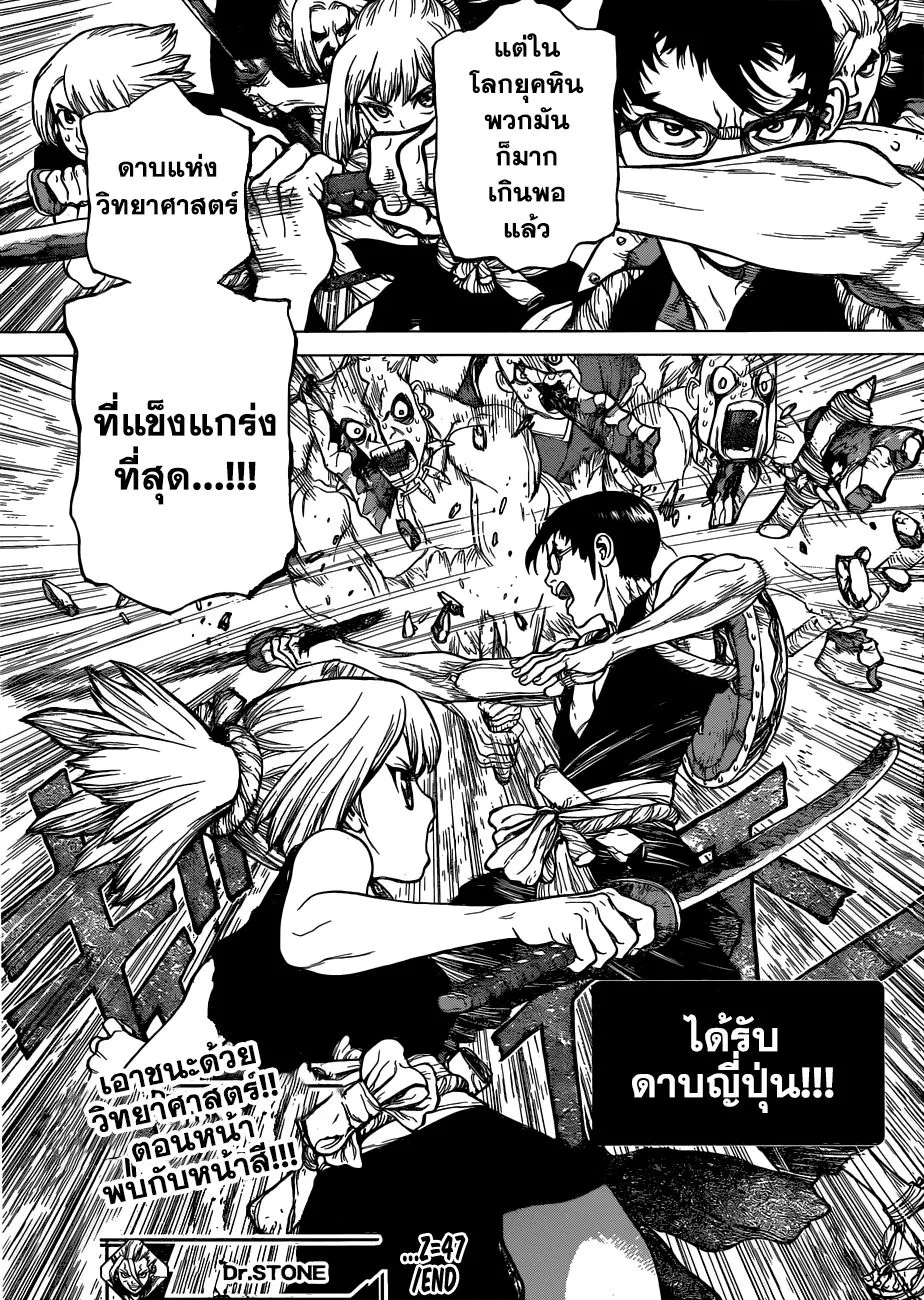 Dr. Stone - หน้า 16