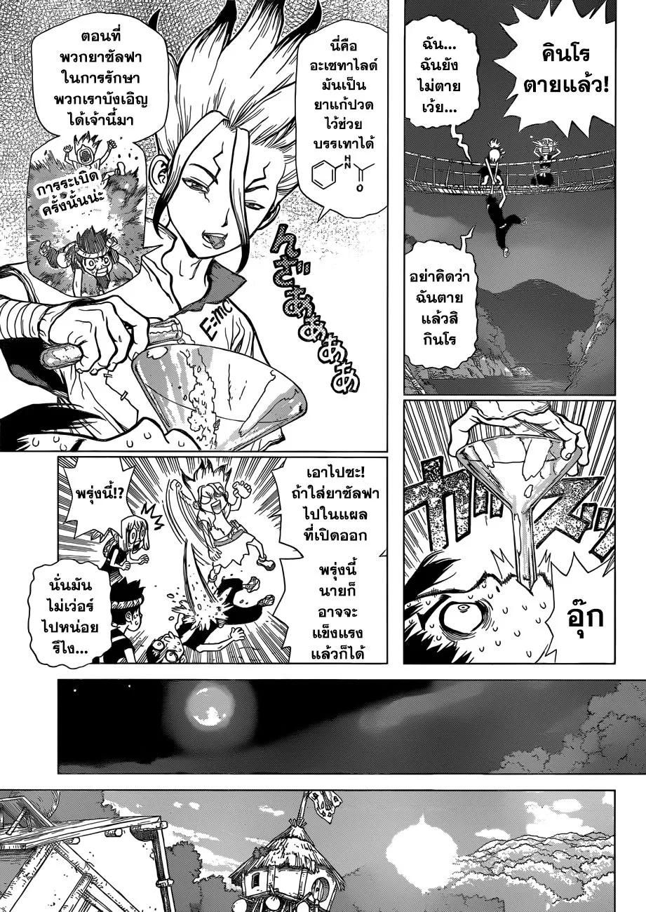 Dr. Stone - หน้า 2