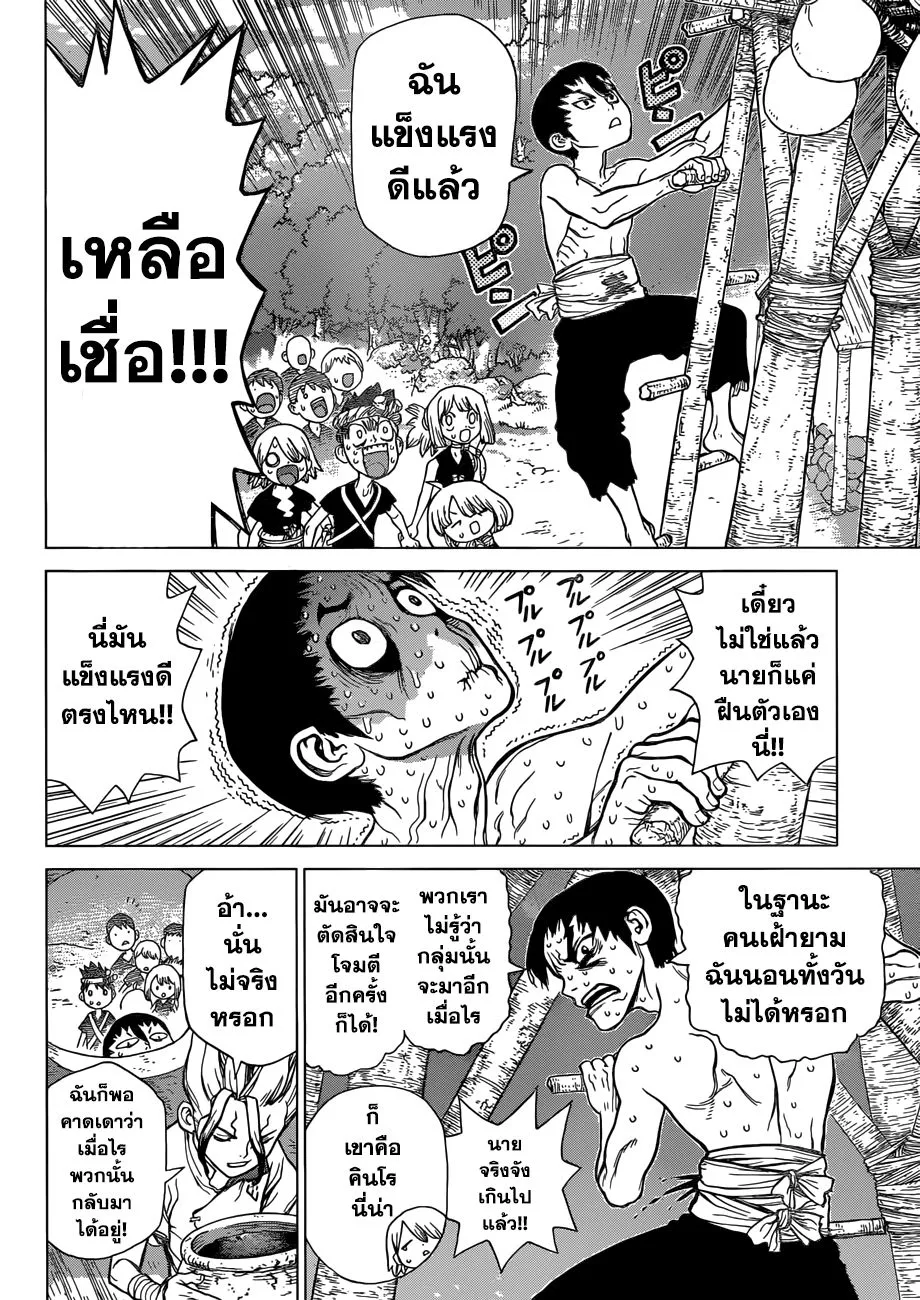 Dr. Stone - หน้า 3