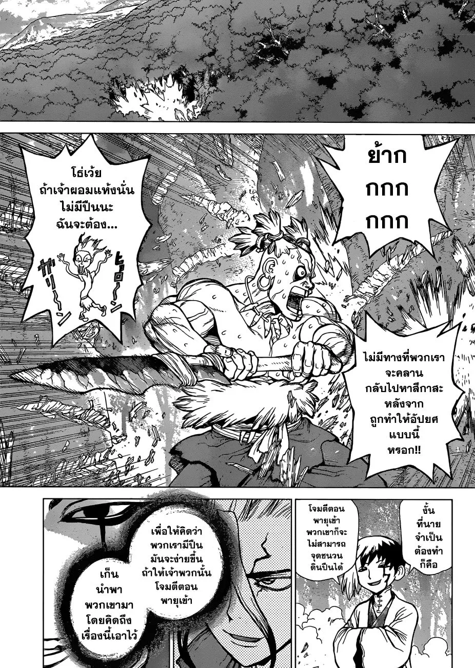 Dr. Stone - หน้า 4