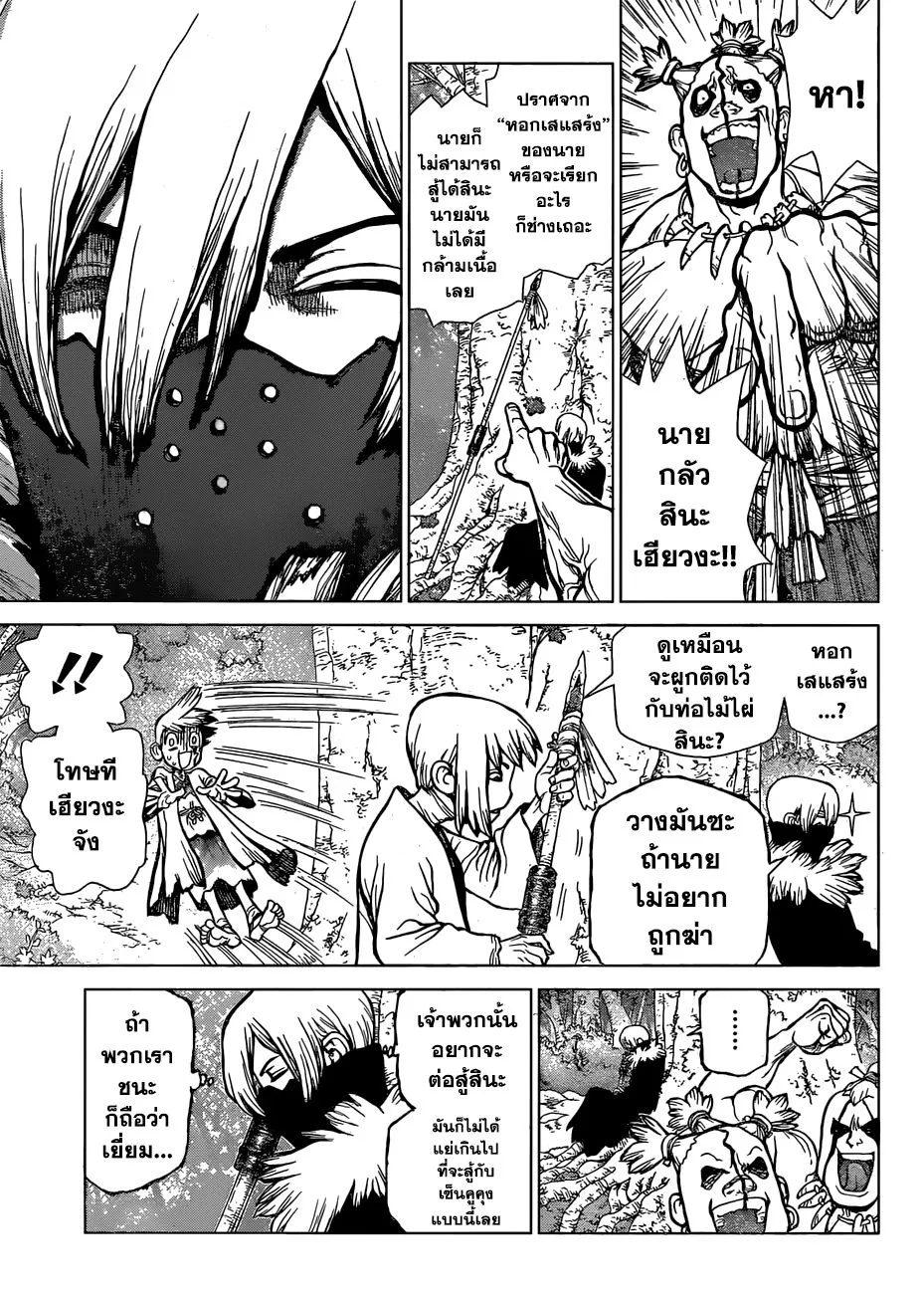 Dr. Stone - หน้า 6