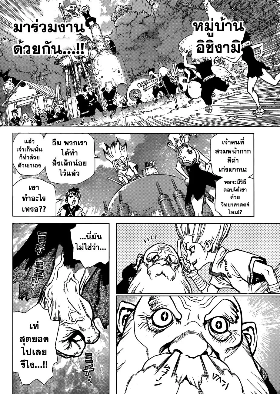 Dr. Stone - หน้า 9