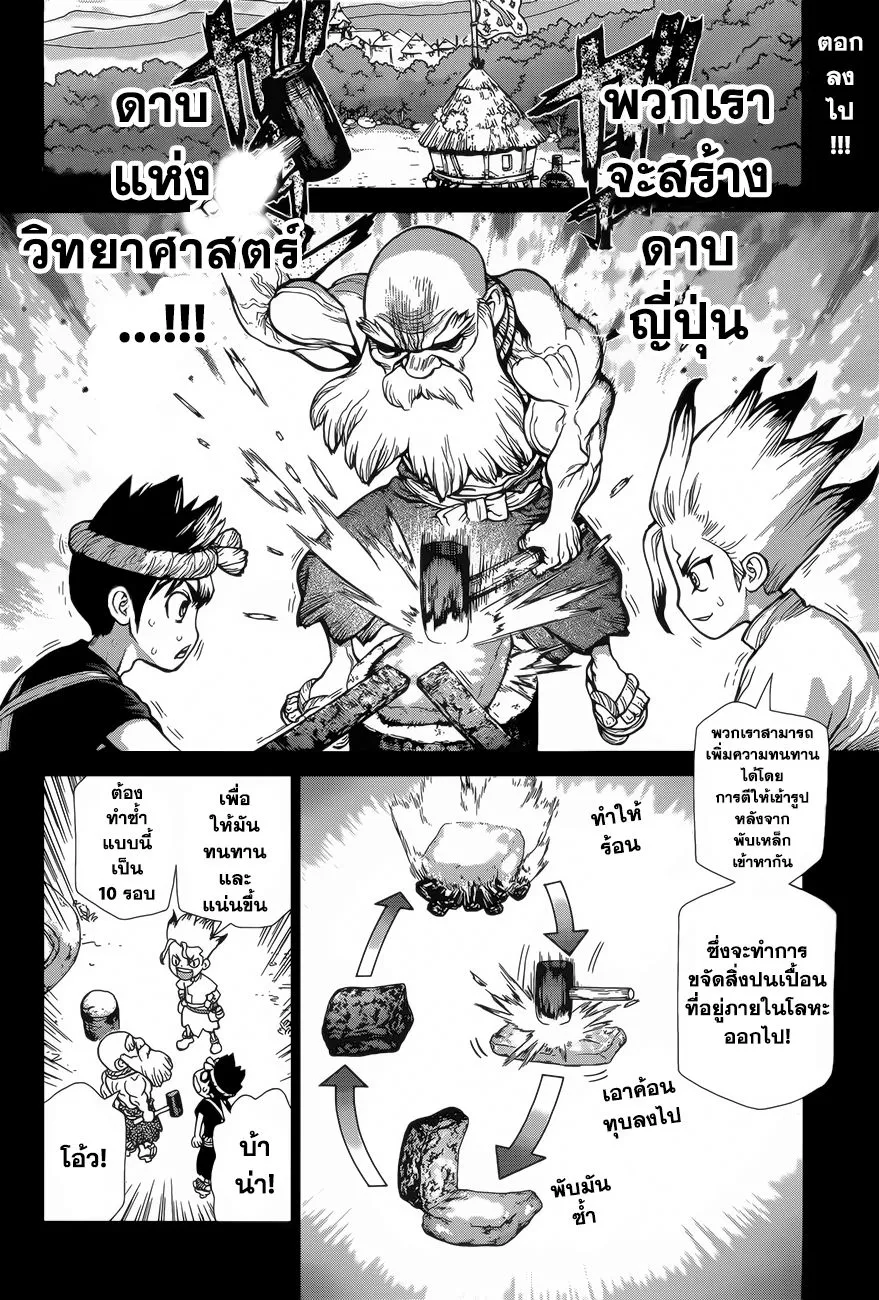 Dr. Stone - หน้า 1