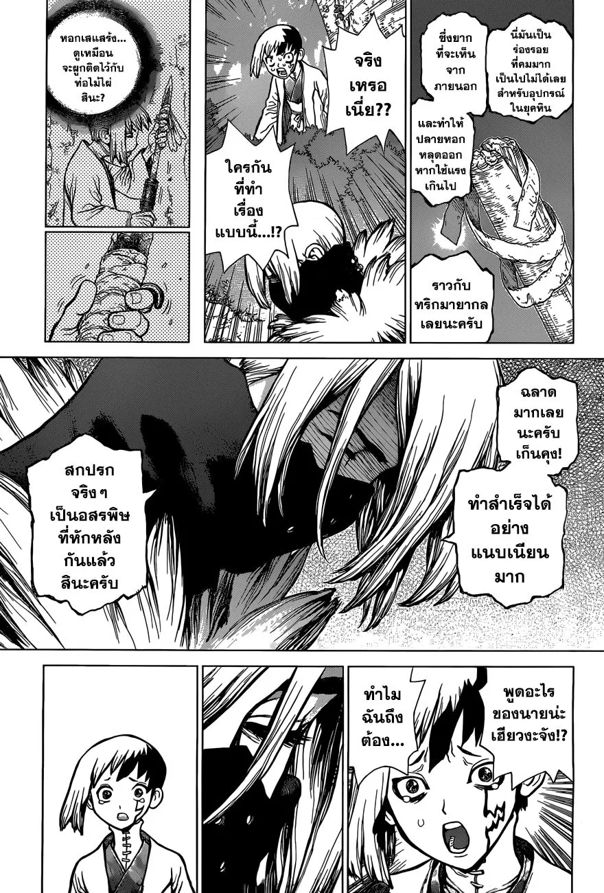 Dr. Stone - หน้า 12