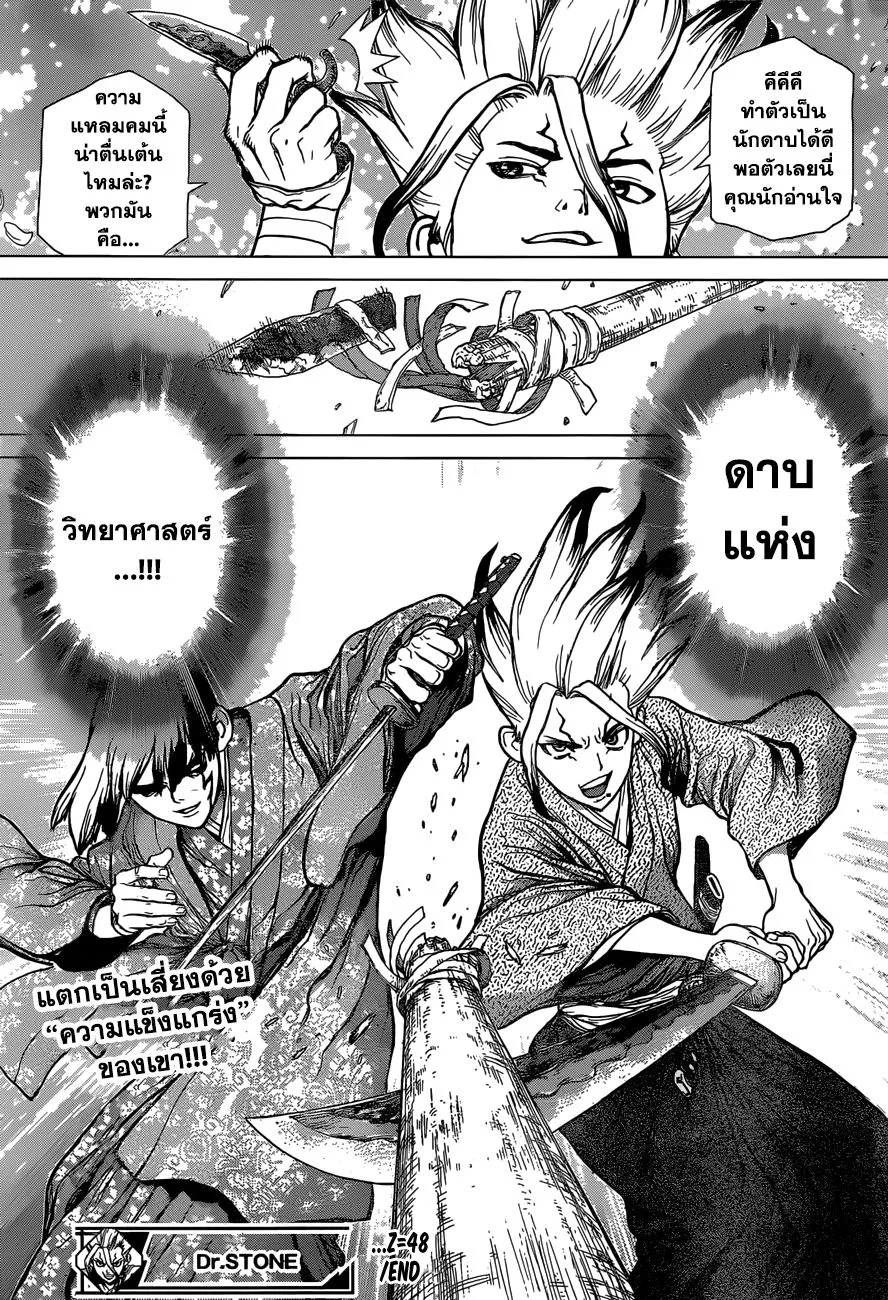 Dr. Stone - หน้า 17