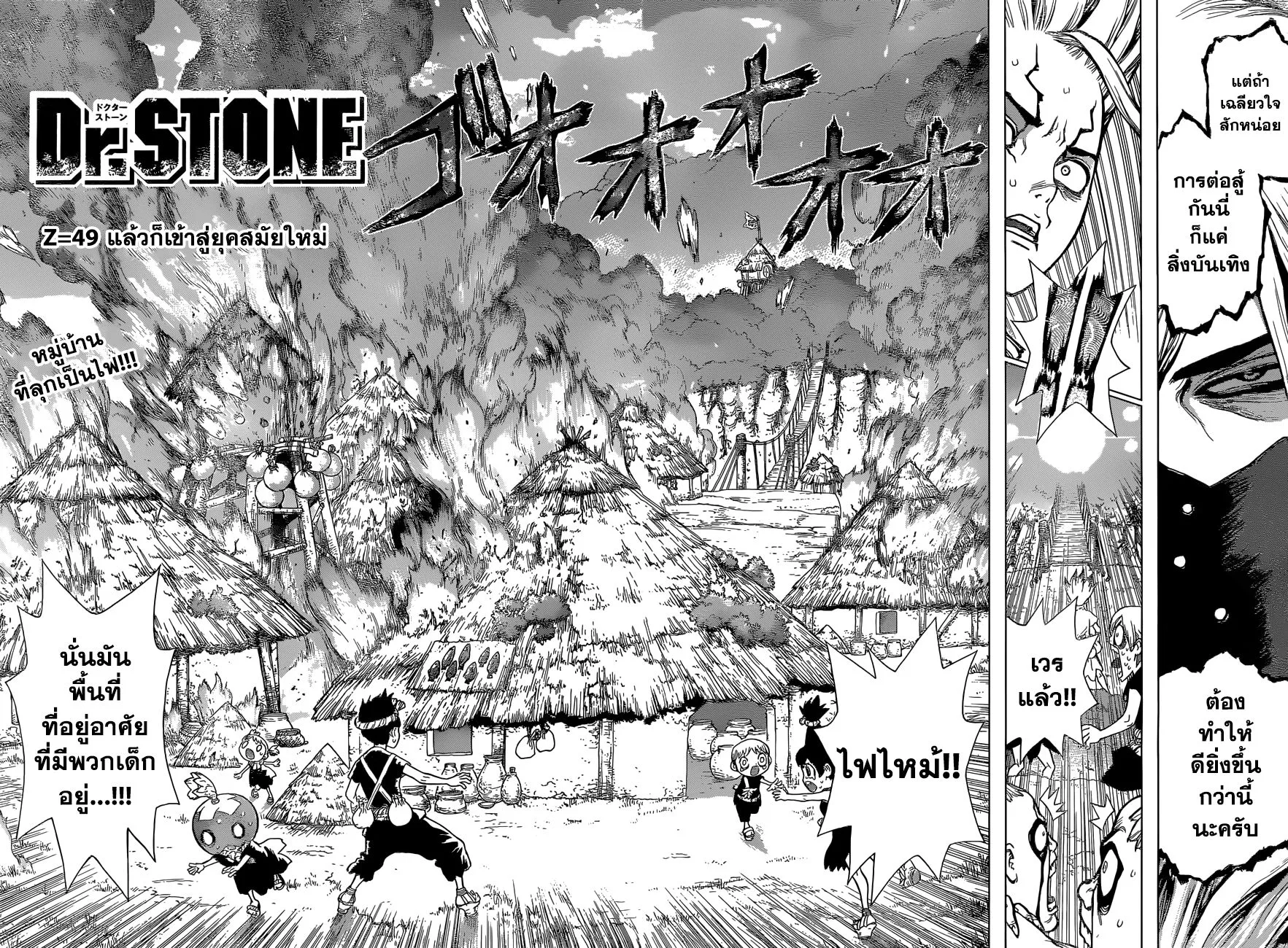 Dr. Stone - หน้า 1