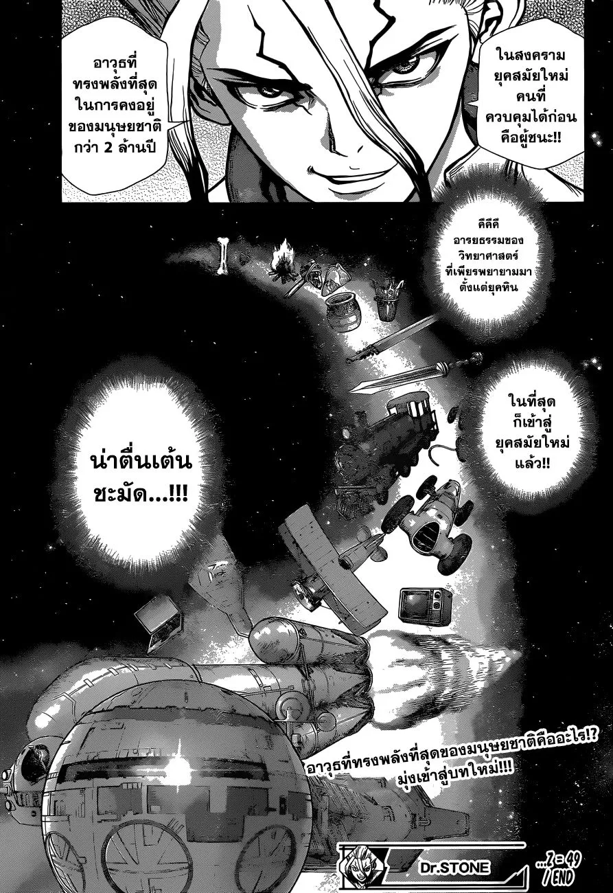 Dr. Stone - หน้า 16