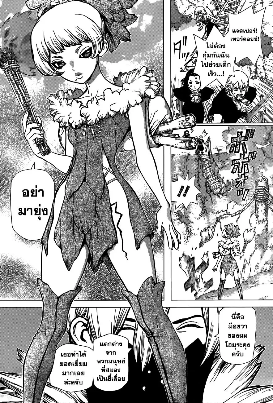 Dr. Stone - หน้า 2